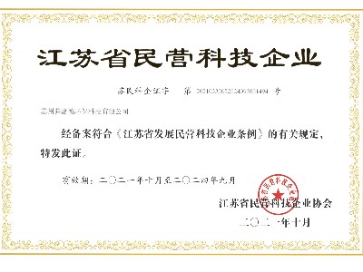 熱烈祝賀蘇州弗洛德環(huán)保榮獲“江蘇省民營科技企業(yè)”稱號(hào)