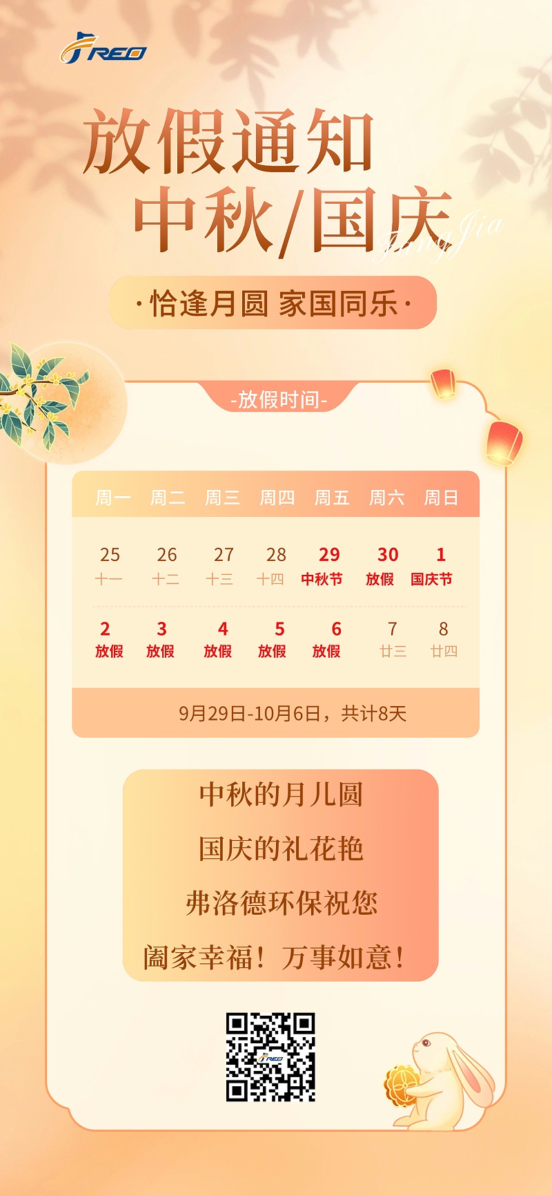 中秋國(guó)慶放假通知公告全屏海報(bào)