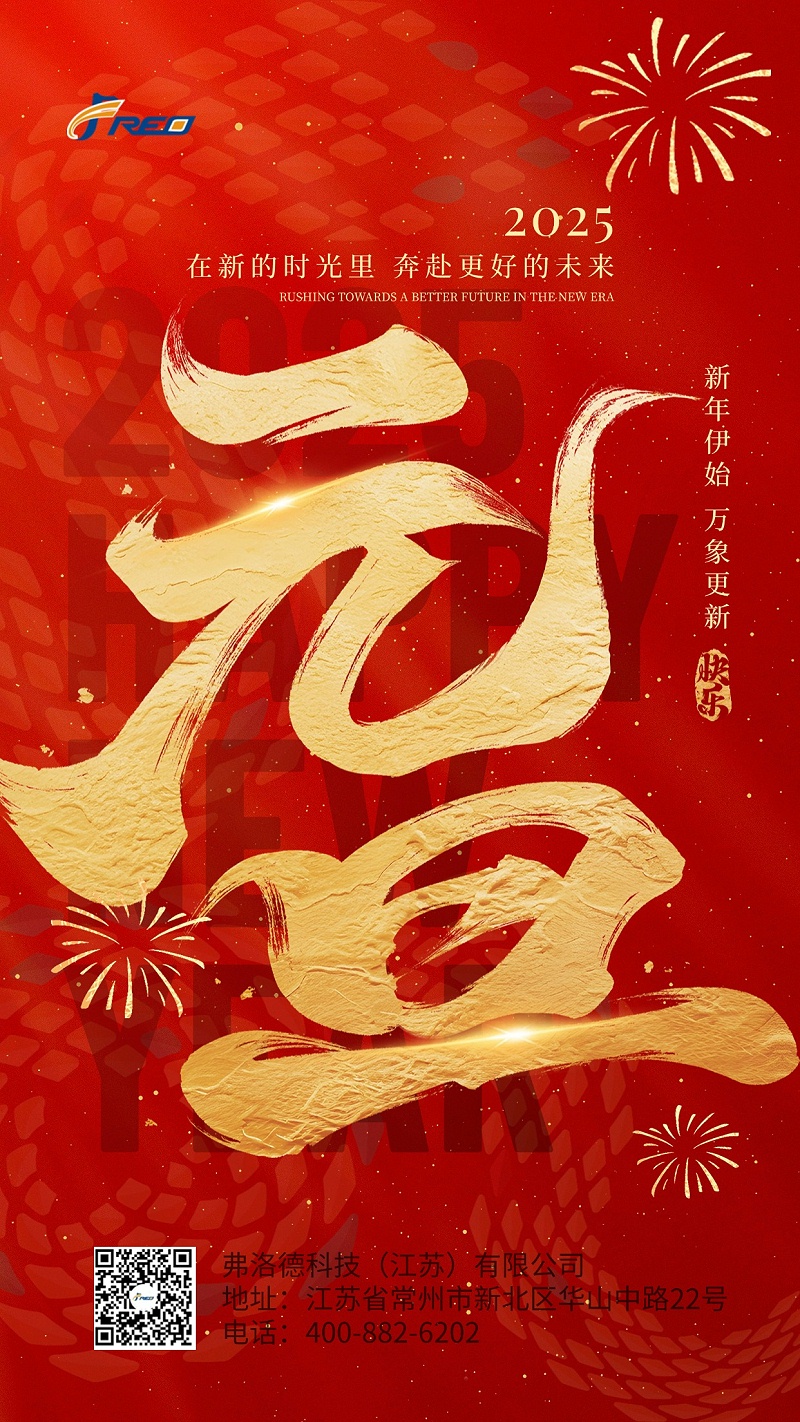 元旦節(jié)日祝福喜慶大字手機(jī)海報