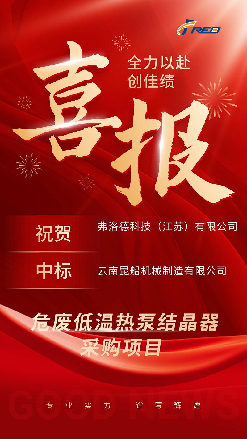 弗洛德科技喜報(bào)
