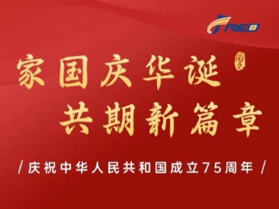 家國慶華誕，共期新篇章！弗洛德科技祝大家節(jié)日快樂！