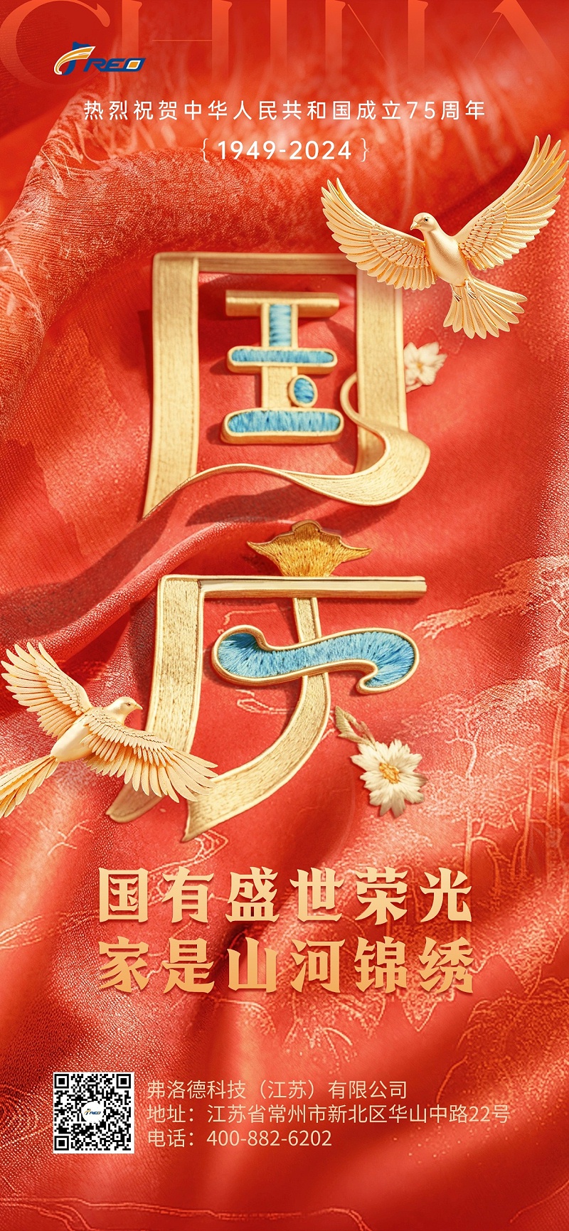 國(guó)慶節(jié)節(jié)日祝?；趾晁梁?bào)AIGC
