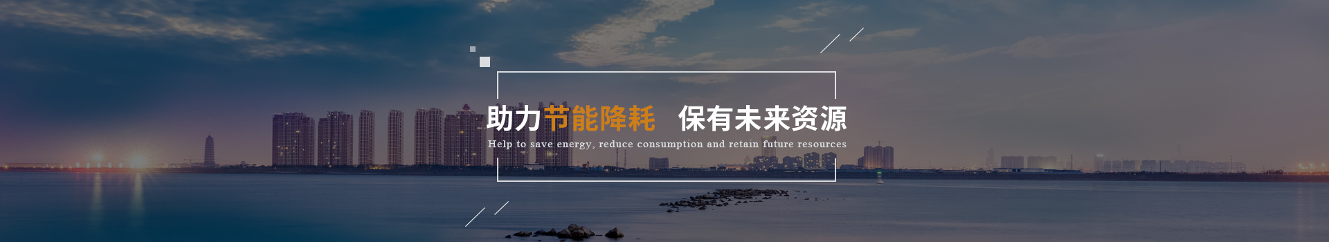 弗洛德助力節(jié)能降耗、保有未來資源